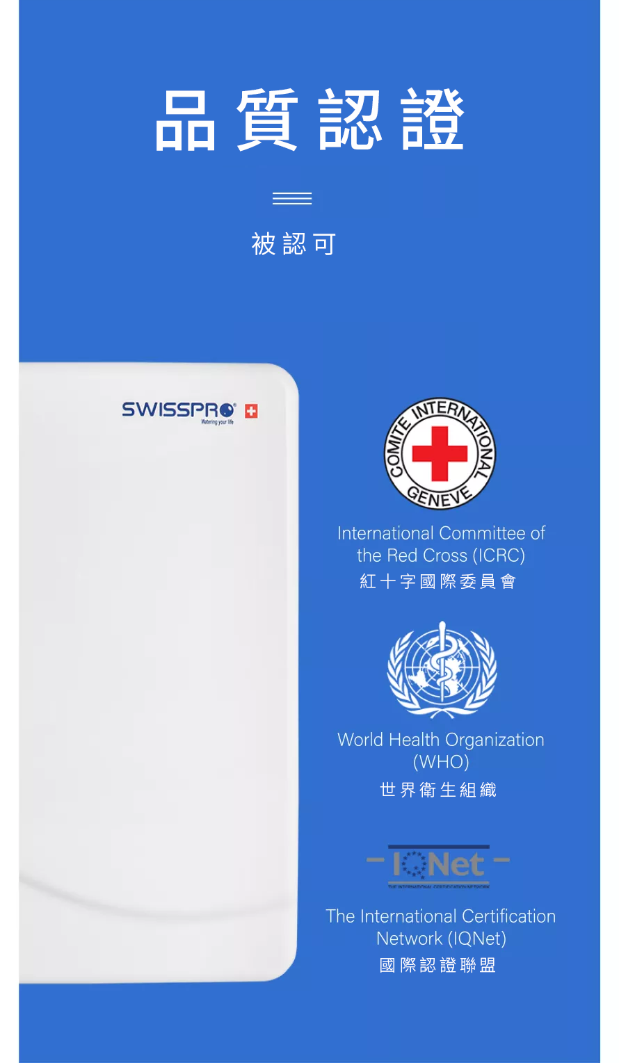 森蒂斯淨水器SWISSPRO SAN